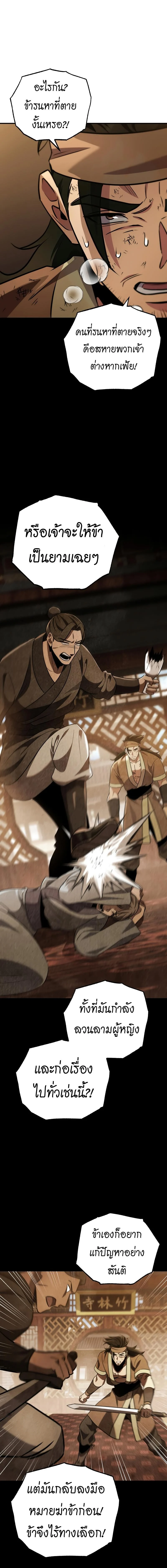 Heavenly Inquisition Sword กระบี่พิพากษ์เก้าสวรรค์ ตอนที่ 108 page 15