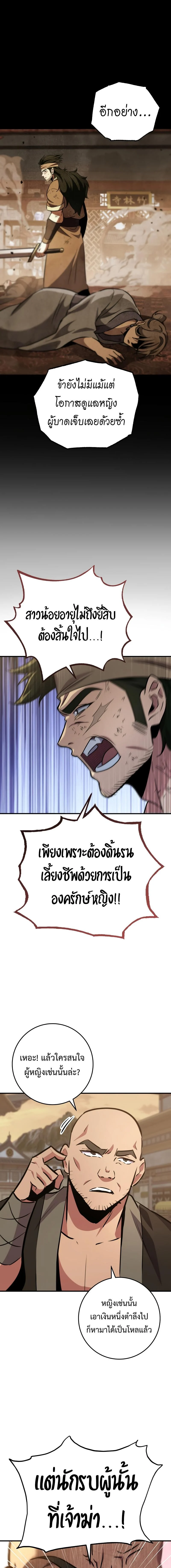 Heavenly Inquisition Sword กระบี่พิพากษ์เก้าสวรรค์ ตอนที่ 108 page 16