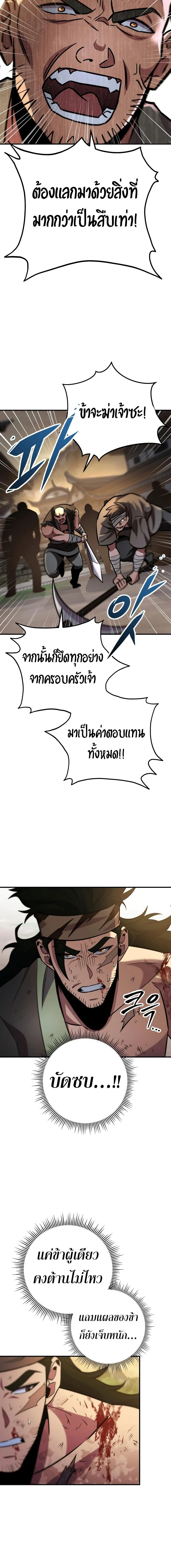 Heavenly Inquisition Sword กระบี่พิพากษ์เก้าสวรรค์ ตอนที่ 108 page 17