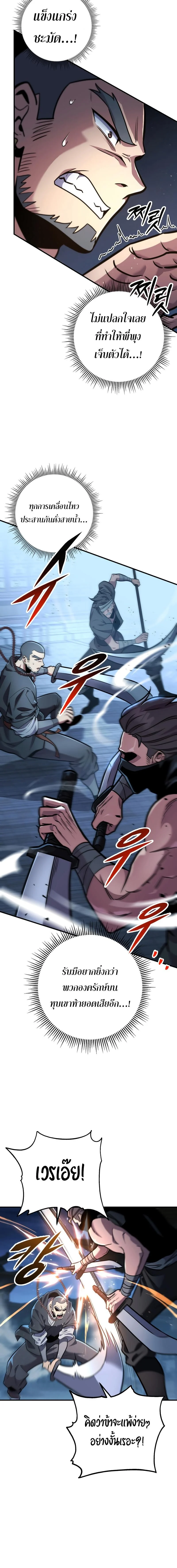 Heavenly Inquisition Sword กระบี่พิพากษ์เก้าสวรรค์ ตอนที่ 109 page 1