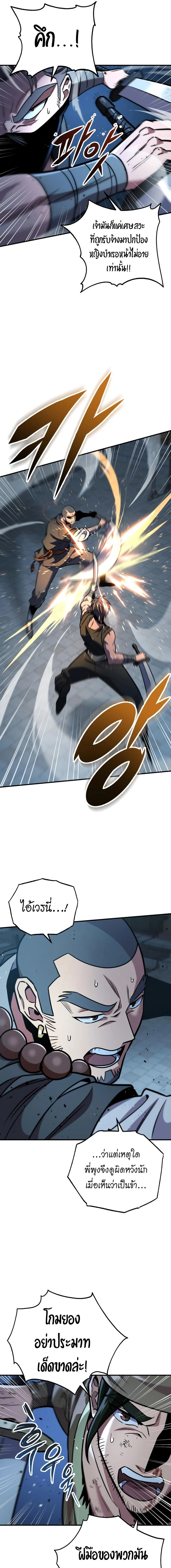 Heavenly Inquisition Sword กระบี่พิพากษ์เก้าสวรรค์ ตอนที่ 109 page 2