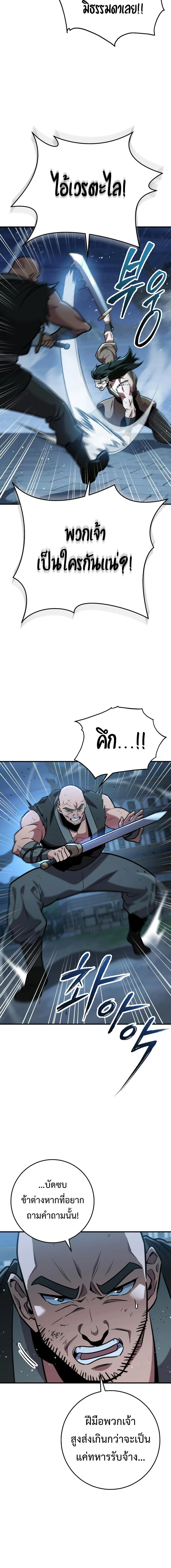 Heavenly Inquisition Sword กระบี่พิพากษ์เก้าสวรรค์ ตอนที่ 109 page 3