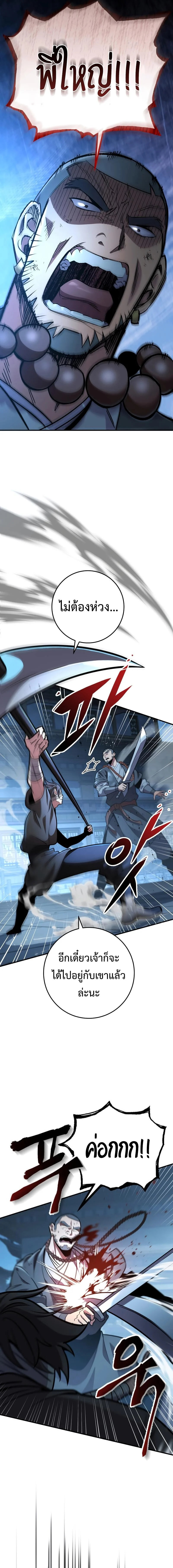 Heavenly Inquisition Sword กระบี่พิพากษ์เก้าสวรรค์ ตอนที่ 109 page 7