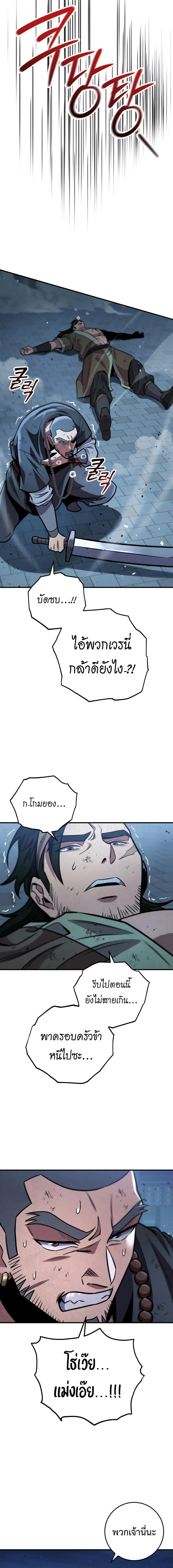 Heavenly Inquisition Sword กระบี่พิพากษ์เก้าสวรรค์ ตอนที่ 109 page 8