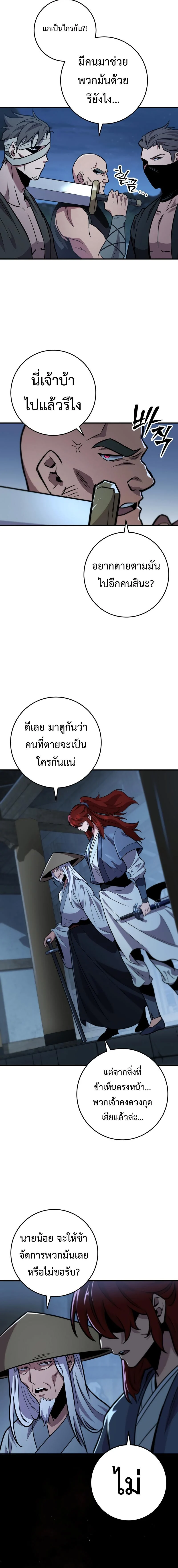 Heavenly Inquisition Sword กระบี่พิพากษ์เก้าสวรรค์ ตอนที่ 109 page 10