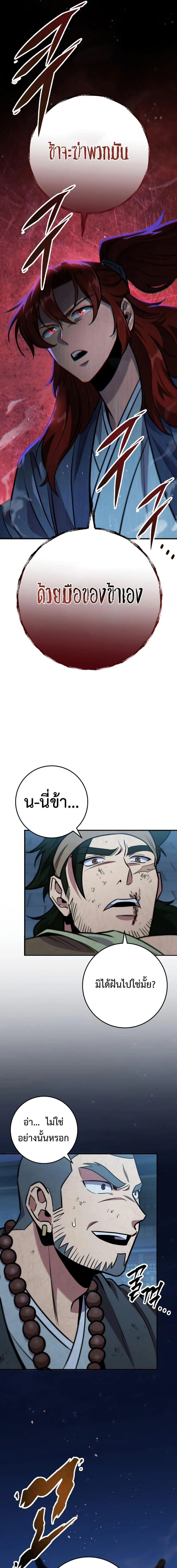 Heavenly Inquisition Sword กระบี่พิพากษ์เก้าสวรรค์ ตอนที่ 109 page 11