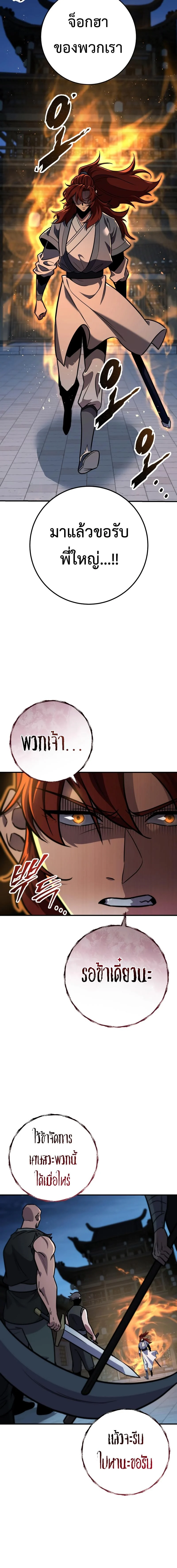 Heavenly Inquisition Sword กระบี่พิพากษ์เก้าสวรรค์ ตอนที่ 109 page 12