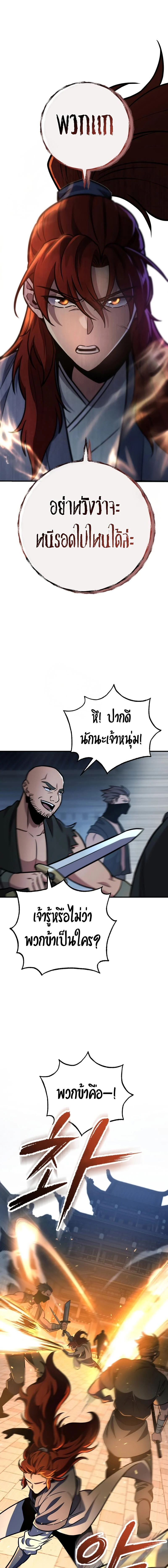 Heavenly Inquisition Sword กระบี่พิพากษ์เก้าสวรรค์ ตอนที่ 109 page 14
