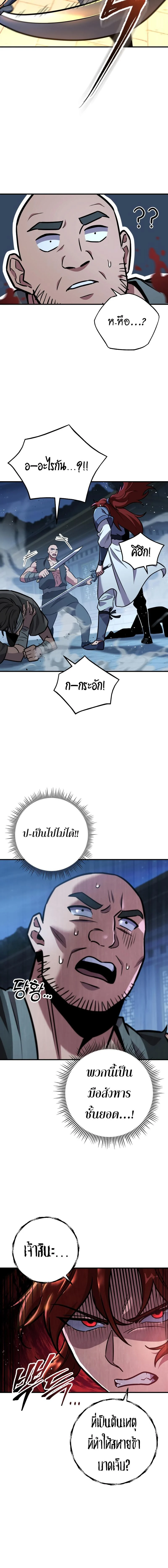 Heavenly Inquisition Sword กระบี่พิพากษ์เก้าสวรรค์ ตอนที่ 109 page 15