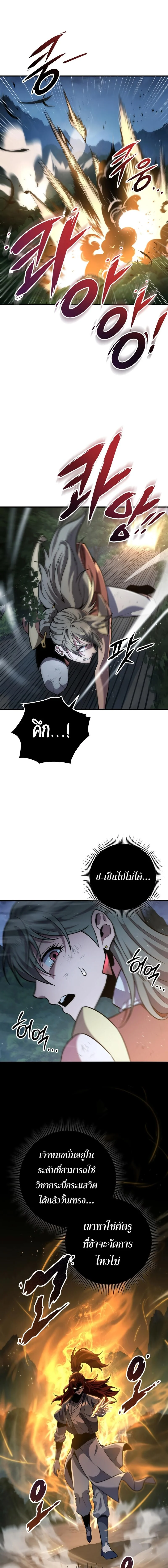 Heavenly Inquisition Sword กระบี่พิพากษ์เก้าสวรรค์ ตอนที่ 112 page 0