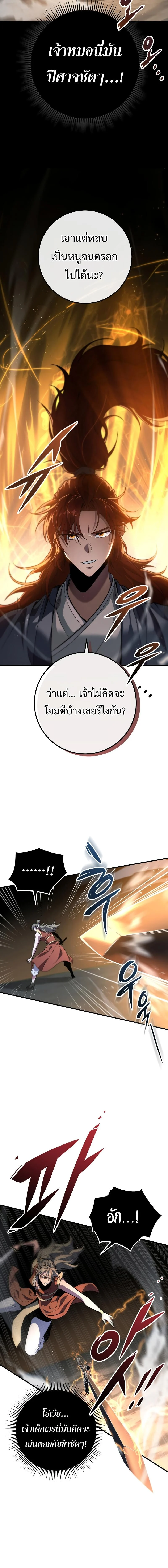 Heavenly Inquisition Sword กระบี่พิพากษ์เก้าสวรรค์ ตอนที่ 112 page 1