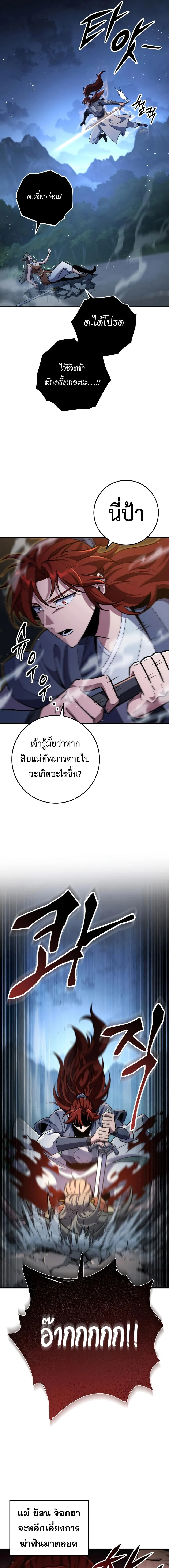 Heavenly Inquisition Sword กระบี่พิพากษ์เก้าสวรรค์ ตอนที่ 112 page 3