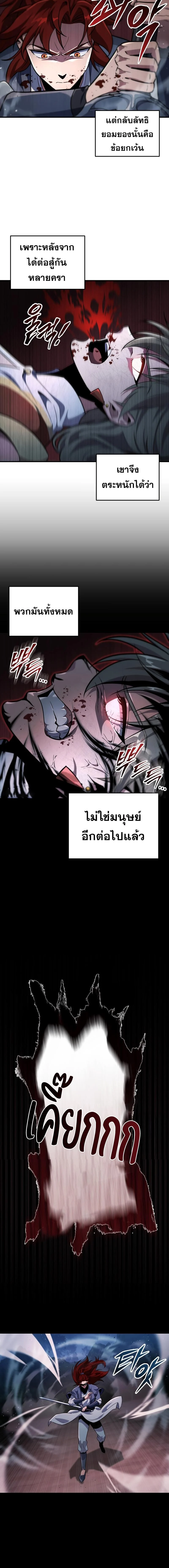Heavenly Inquisition Sword กระบี่พิพากษ์เก้าสวรรค์ ตอนที่ 112 page 4