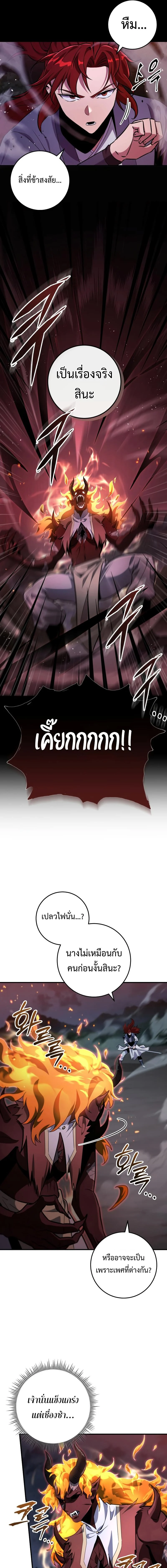 Heavenly Inquisition Sword กระบี่พิพากษ์เก้าสวรรค์ ตอนที่ 112 page 5