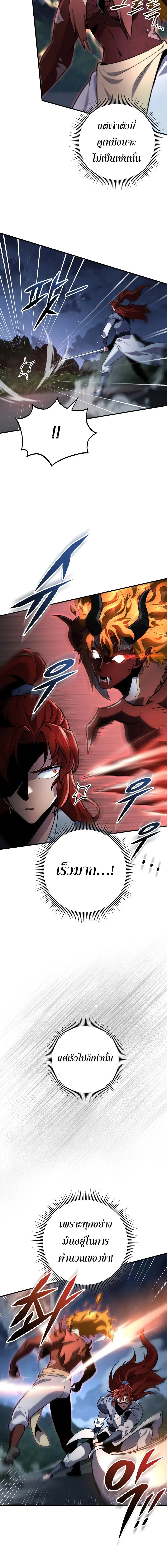 Heavenly Inquisition Sword กระบี่พิพากษ์เก้าสวรรค์ ตอนที่ 112 page 6
