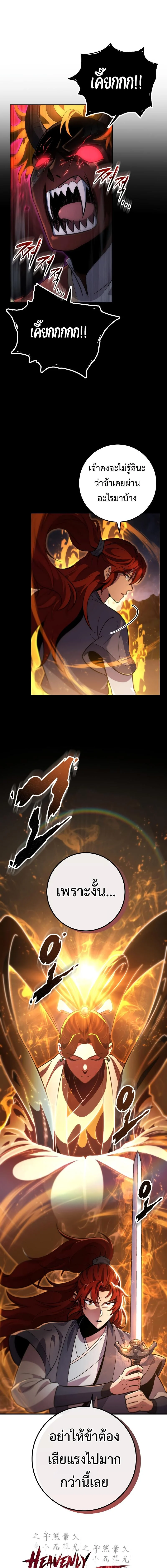 Heavenly Inquisition Sword กระบี่พิพากษ์เก้าสวรรค์ ตอนที่ 112 page 7