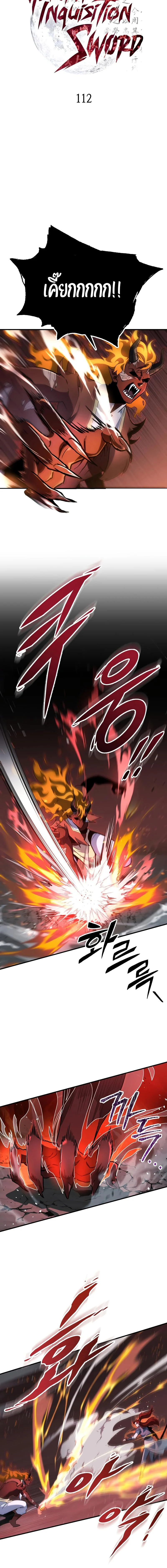 Heavenly Inquisition Sword กระบี่พิพากษ์เก้าสวรรค์ ตอนที่ 112 page 8