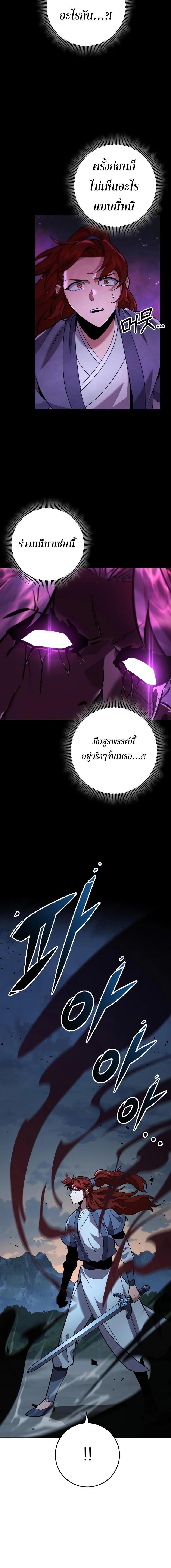 Heavenly Inquisition Sword กระบี่พิพากษ์เก้าสวรรค์ ตอนที่ 112 page 12