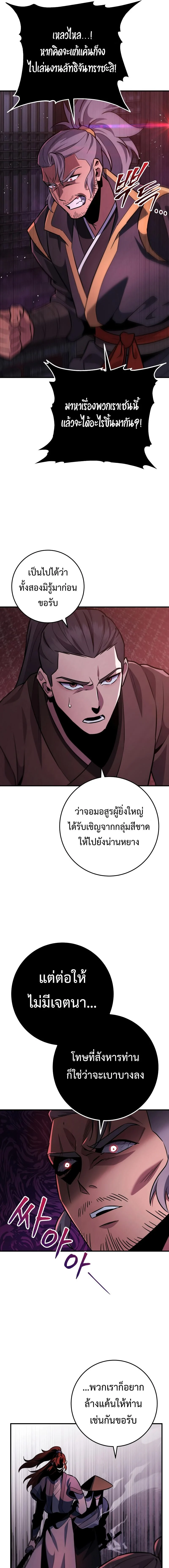 Heavenly Inquisition Sword กระบี่พิพากษ์เก้าสวรรค์ ตอนที่ 112 page 14
