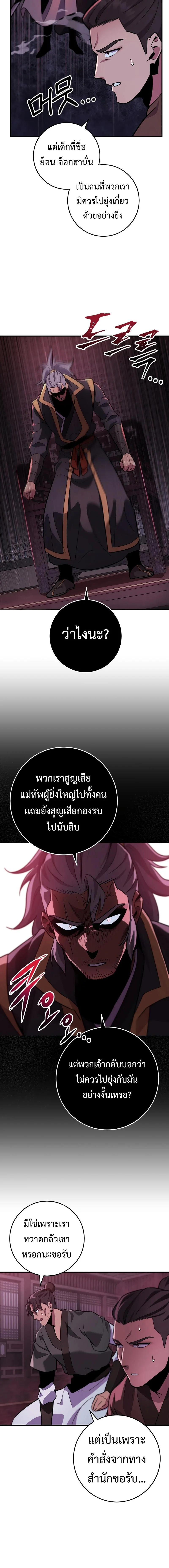 Heavenly Inquisition Sword กระบี่พิพากษ์เก้าสวรรค์ ตอนที่ 112 page 15