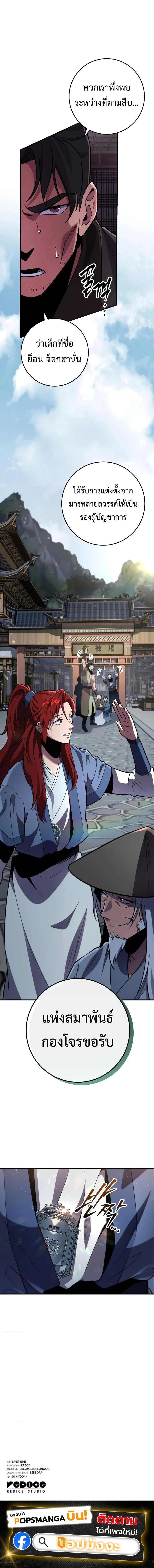 Heavenly Inquisition Sword กระบี่พิพากษ์เก้าสวรรค์ ตอนที่ 112 page 17