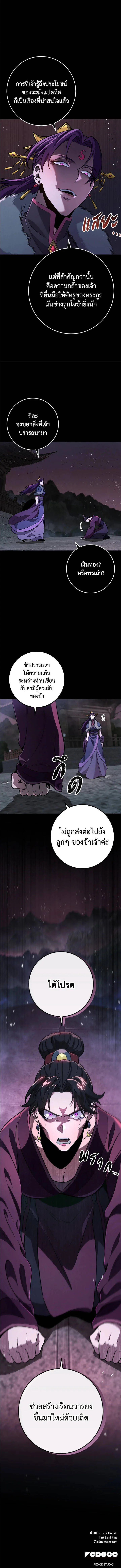 Heavenly Inquisition Sword กระบี่พิพากษ์เก้าสวรรค์ ตอนที่ 113 page 5