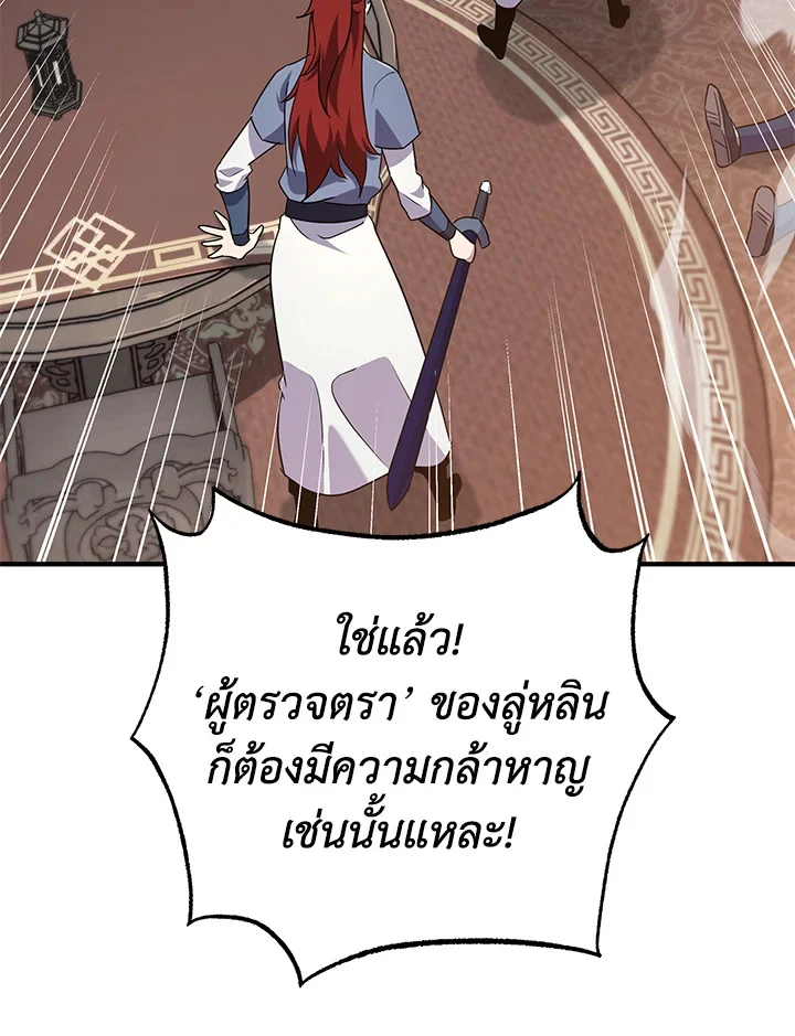 Heavenly Inquisition Sword กระบี่พิพากษ์เก้าสวรรค์ ตอนที่ 115 page 2