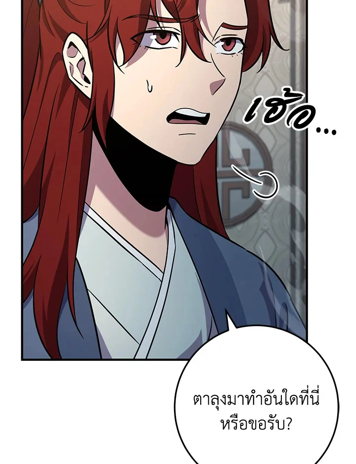 Heavenly Inquisition Sword กระบี่พิพากษ์เก้าสวรรค์ ตอนที่ 115 page 5