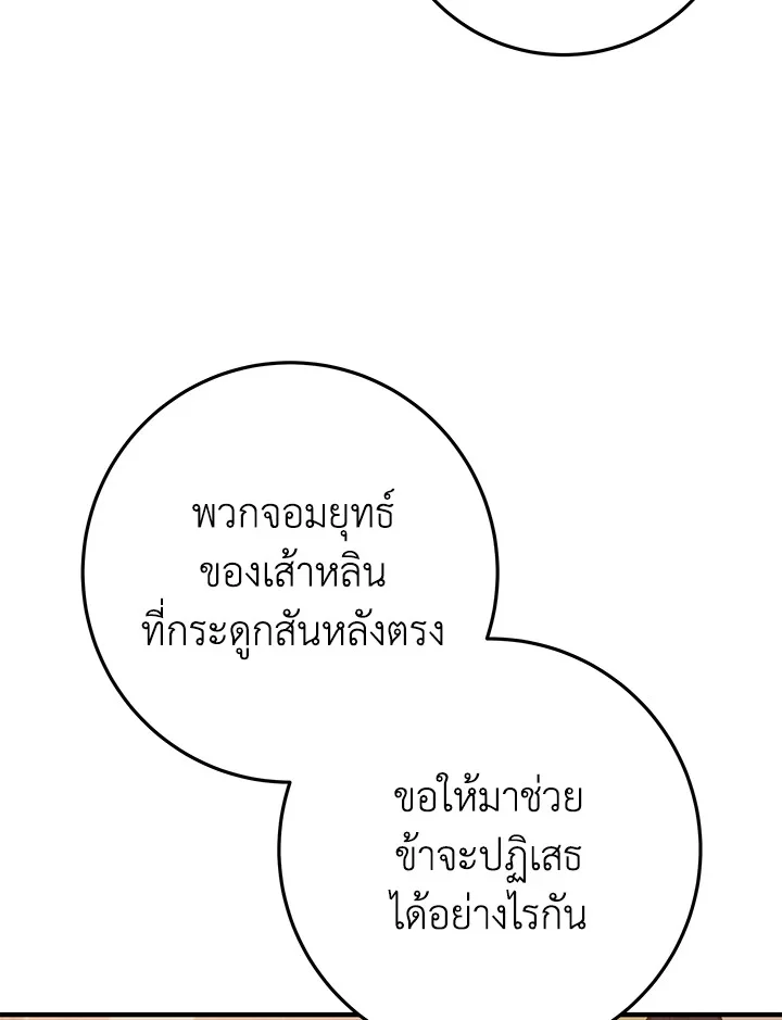 Heavenly Inquisition Sword กระบี่พิพากษ์เก้าสวรรค์ ตอนที่ 115 page 6