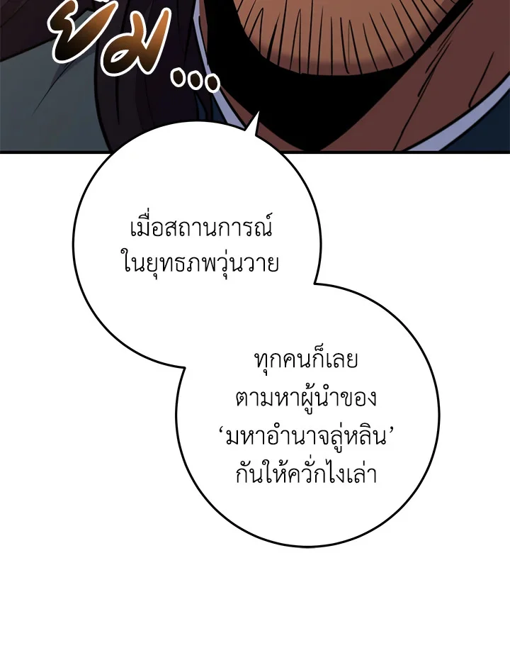 Heavenly Inquisition Sword กระบี่พิพากษ์เก้าสวรรค์ ตอนที่ 115 page 8