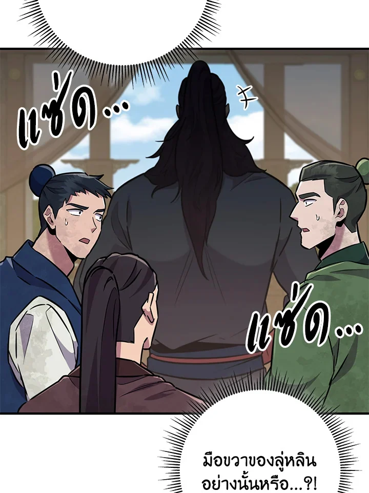 Heavenly Inquisition Sword กระบี่พิพากษ์เก้าสวรรค์ ตอนที่ 115 page 11