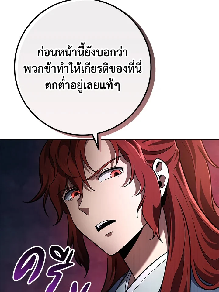 Heavenly Inquisition Sword กระบี่พิพากษ์เก้าสวรรค์ ตอนที่ 115 page 17