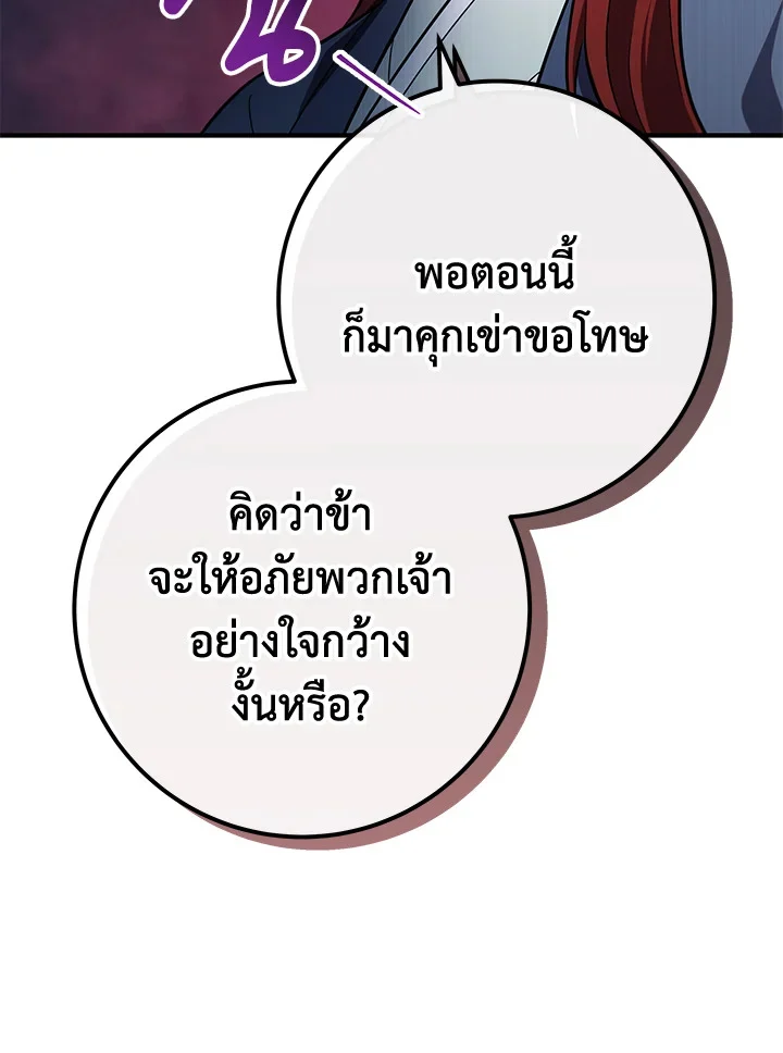 Heavenly Inquisition Sword กระบี่พิพากษ์เก้าสวรรค์ ตอนที่ 115 page 18