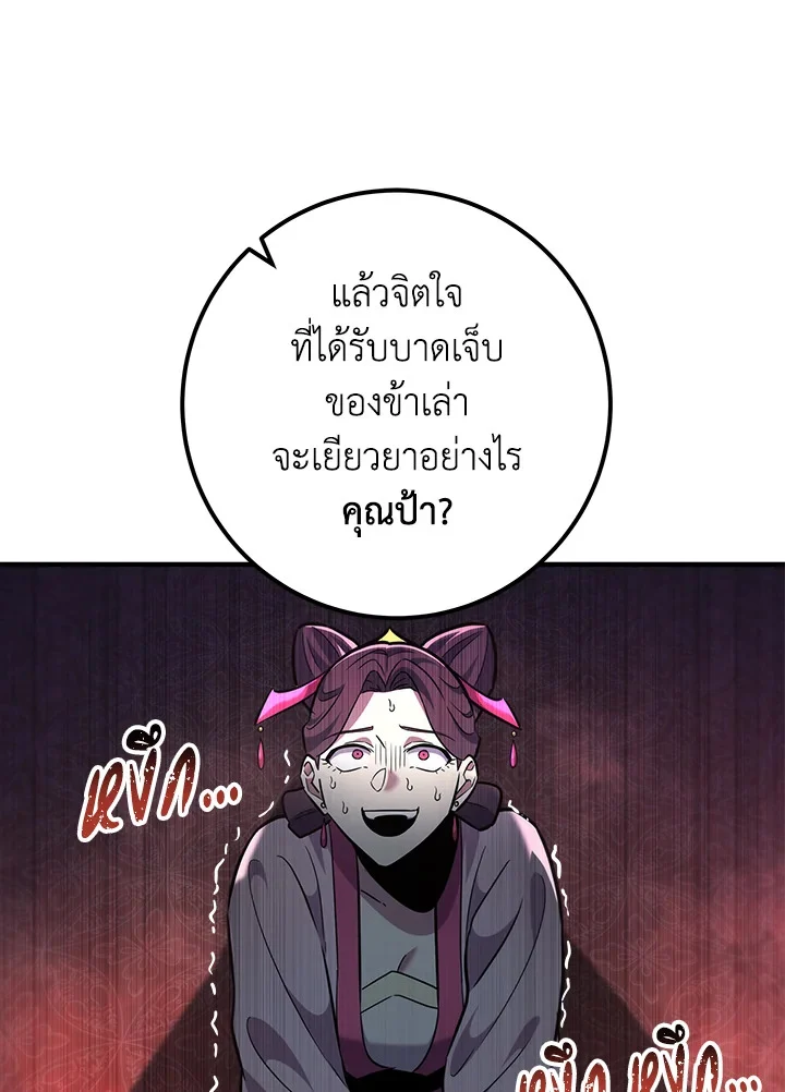 Heavenly Inquisition Sword กระบี่พิพากษ์เก้าสวรรค์ ตอนที่ 115 page 19