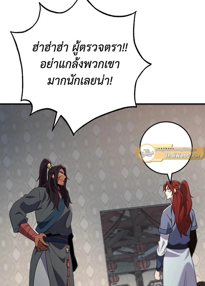 Heavenly Inquisition Sword กระบี่พิพากษ์เก้าสวรรค์ ตอนที่ 115 page 21