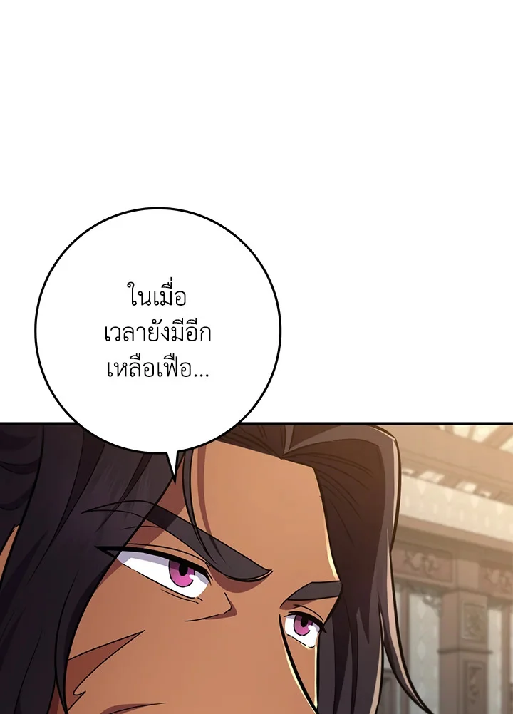 Heavenly Inquisition Sword กระบี่พิพากษ์เก้าสวรรค์ ตอนที่ 115 page 23