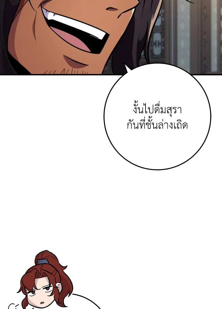 Heavenly Inquisition Sword กระบี่พิพากษ์เก้าสวรรค์ ตอนที่ 115 page 24