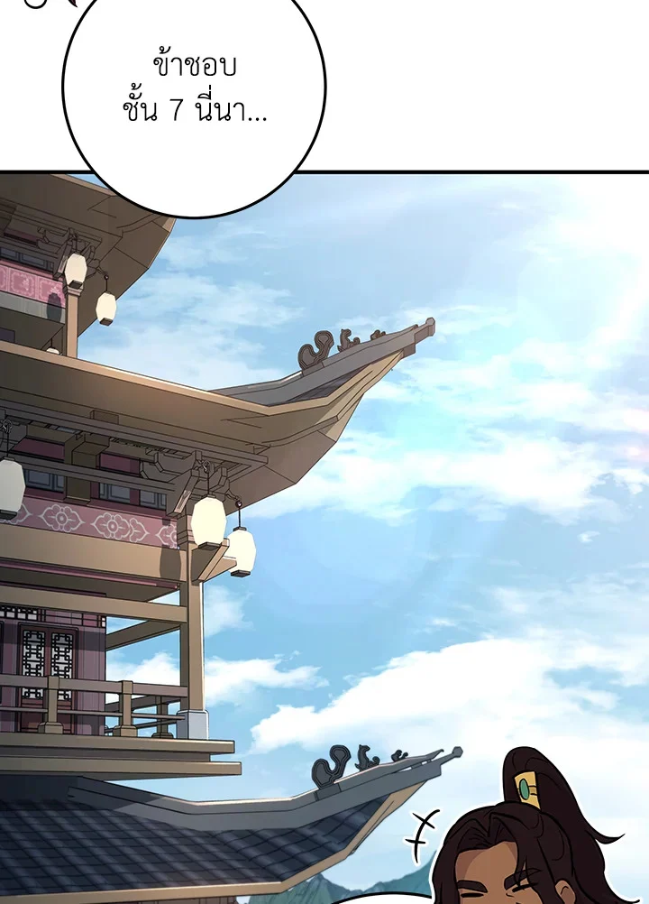 Heavenly Inquisition Sword กระบี่พิพากษ์เก้าสวรรค์ ตอนที่ 115 page 25