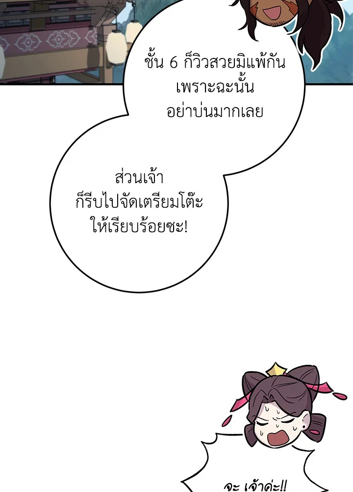 Heavenly Inquisition Sword กระบี่พิพากษ์เก้าสวรรค์ ตอนที่ 115 page 26