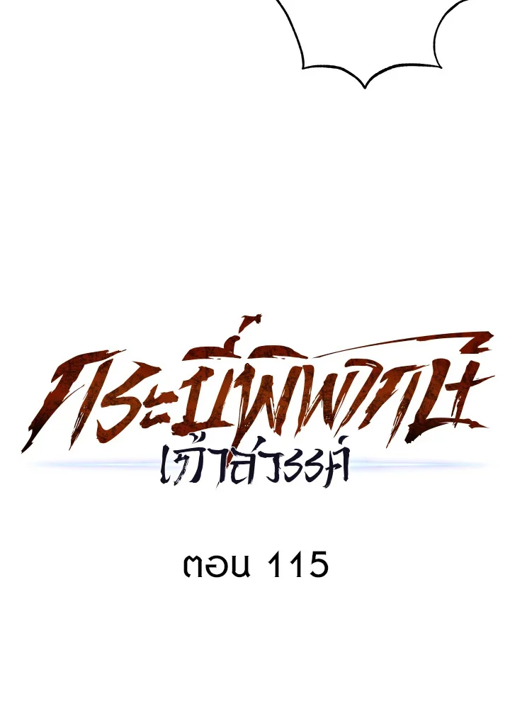 Heavenly Inquisition Sword กระบี่พิพากษ์เก้าสวรรค์ ตอนที่ 115 page 27