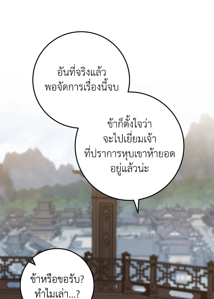 Heavenly Inquisition Sword กระบี่พิพากษ์เก้าสวรรค์ ตอนที่ 115 page 29