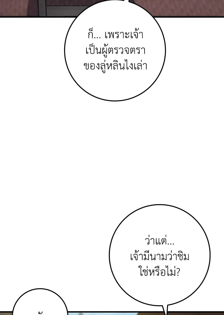 Heavenly Inquisition Sword กระบี่พิพากษ์เก้าสวรรค์ ตอนที่ 115 page 31
