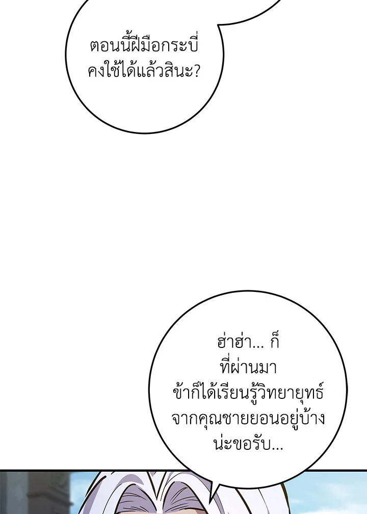 Heavenly Inquisition Sword กระบี่พิพากษ์เก้าสวรรค์ ตอนที่ 115 page 33