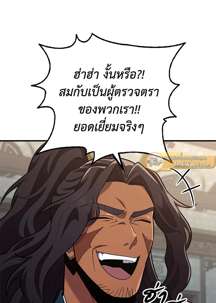 Heavenly Inquisition Sword กระบี่พิพากษ์เก้าสวรรค์ ตอนที่ 115 page 35