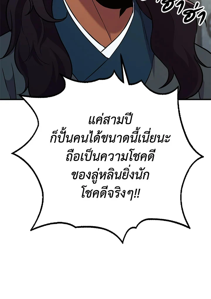 Heavenly Inquisition Sword กระบี่พิพากษ์เก้าสวรรค์ ตอนที่ 115 page 36