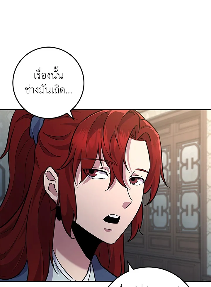 Heavenly Inquisition Sword กระบี่พิพากษ์เก้าสวรรค์ ตอนที่ 115 page 37