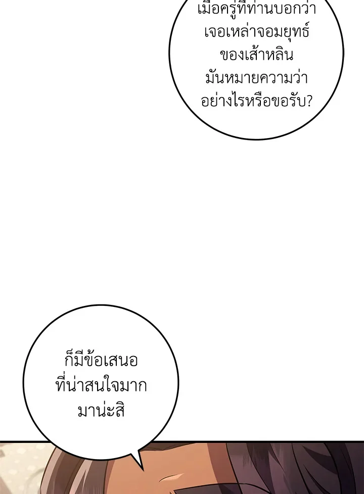Heavenly Inquisition Sword กระบี่พิพากษ์เก้าสวรรค์ ตอนที่ 115 page 38