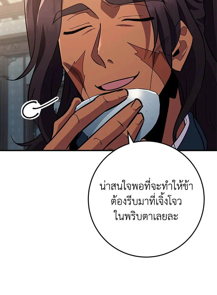 Heavenly Inquisition Sword กระบี่พิพากษ์เก้าสวรรค์ ตอนที่ 115 page 39