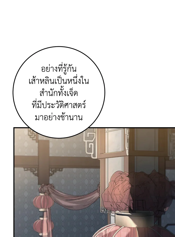 Heavenly Inquisition Sword กระบี่พิพากษ์เก้าสวรรค์ ตอนที่ 115 page 40