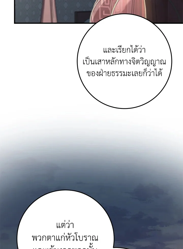 Heavenly Inquisition Sword กระบี่พิพากษ์เก้าสวรรค์ ตอนที่ 115 page 41